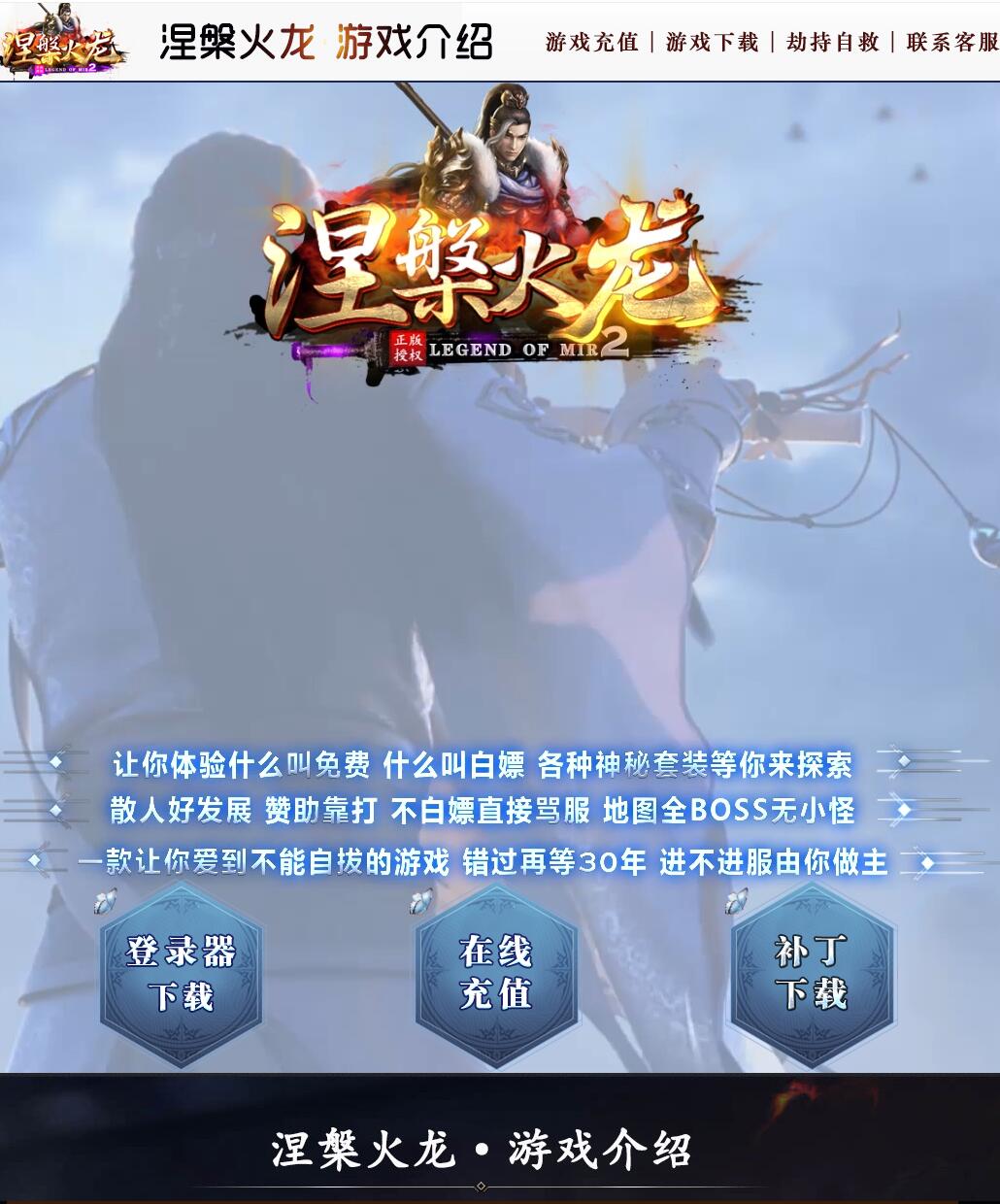 正版涅槃火龙复古三职业传奇带假人服务端【Gom引擎】插图