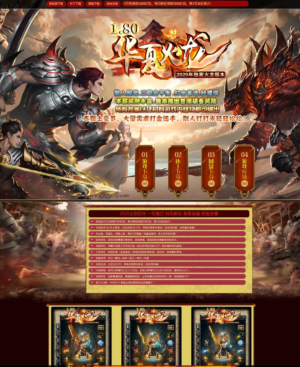 1.80独家华夏火龙三职业散人打金传奇版本【Gom引擎】插图