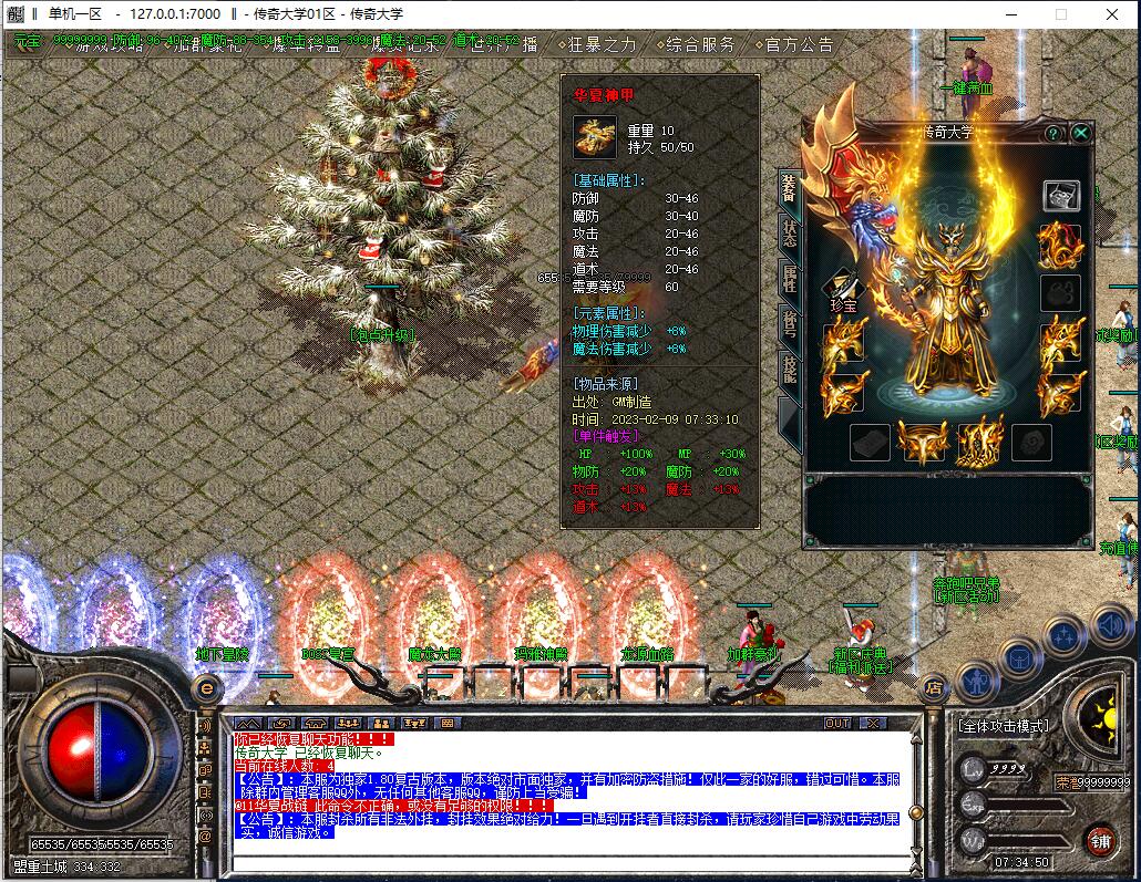 1.80独家华夏火龙三职业散人打金传奇版本【Gom引擎】插图16