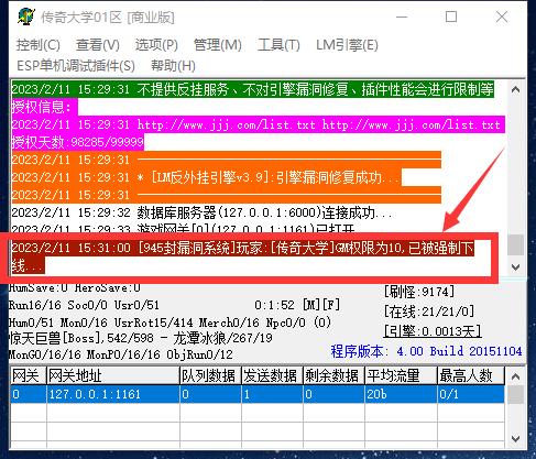 传奇设置GM后登录游戏就卡死插图