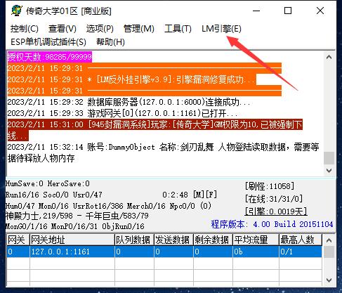 传奇设置GM后登录游戏就卡死插图1