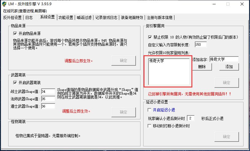 传奇设置GM后登录游戏就卡死插图3