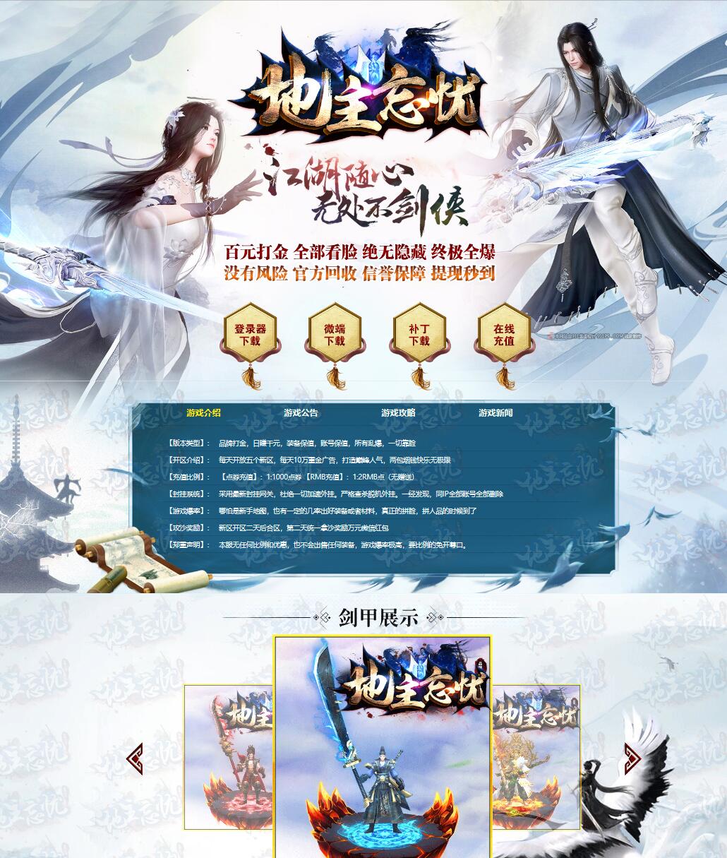 地主忘忧打金单职业传奇假人版本【Gee引擎】插图