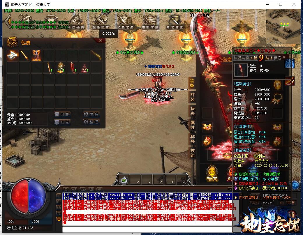 地主忘忧打金单职业传奇假人版本【Gee引擎】插图10