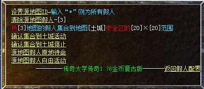 1.76原始复古传奇带智能假人版本【Gom引擎】插图35
