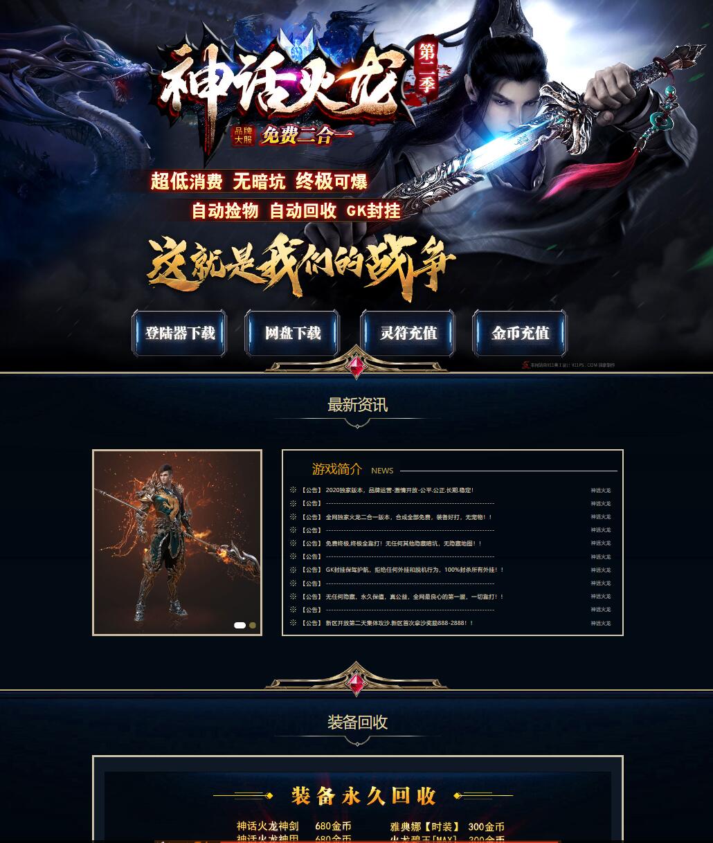 神话火龙第二季二合一单职业传奇服务端【Gom引擎】插图