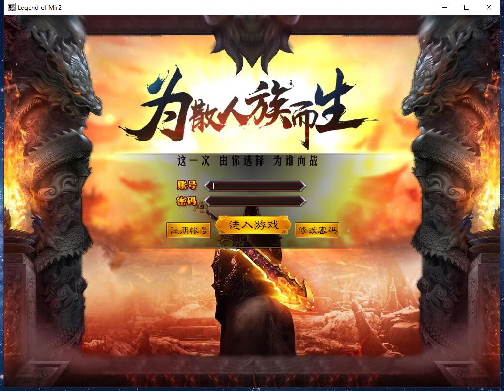 神话火龙第二季二合一单职业传奇服务端【Gom引擎】插图1