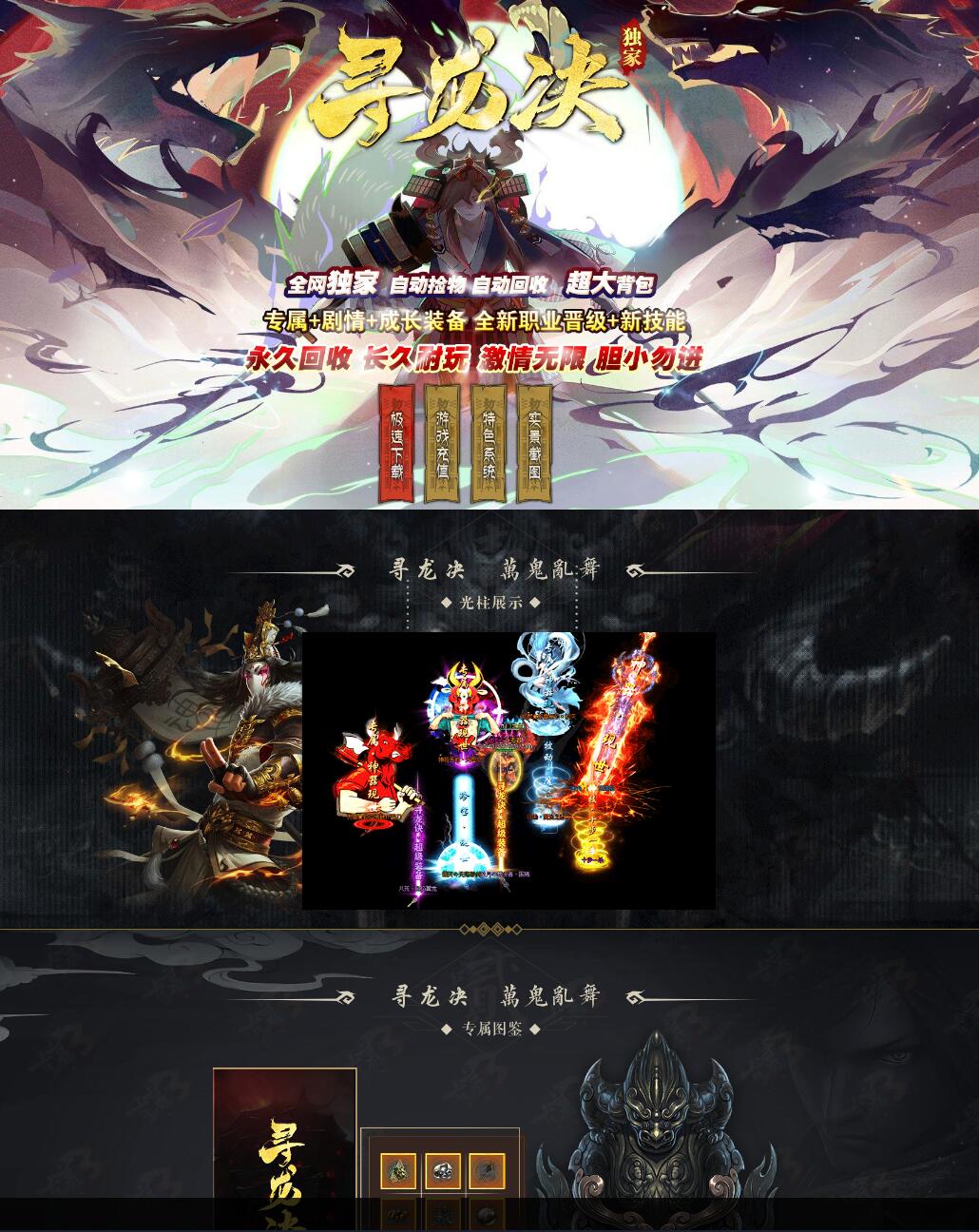 独家寻龙诀中变单职业传奇版本【Gom引擎】插图