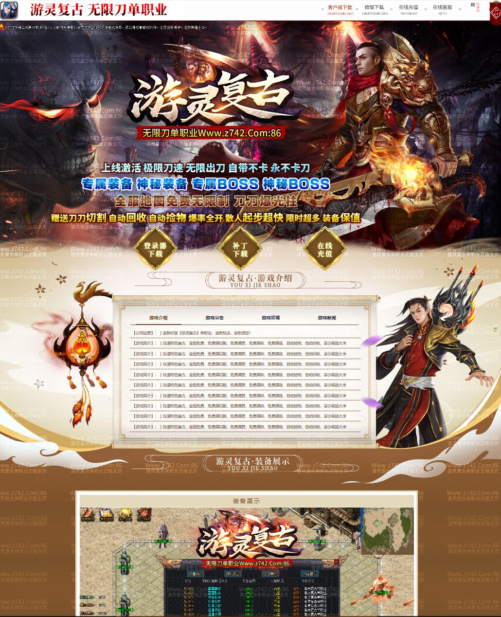 游灵复古单职业无限刀速传奇版本【Gom引擎】插图