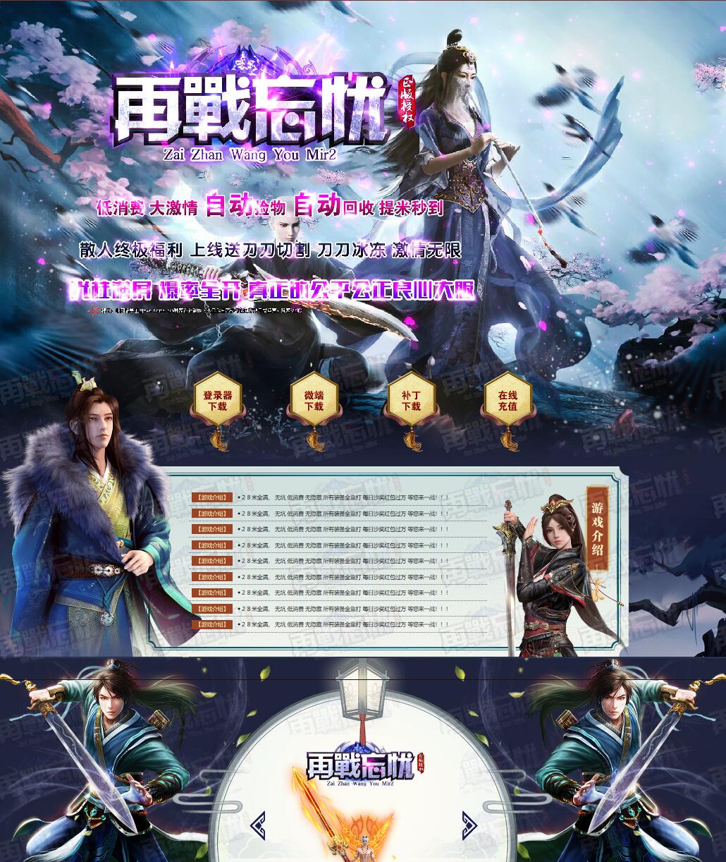 再战忘忧中变单职业传奇服务端【Gom引擎】插图