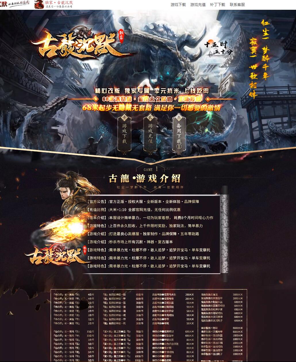 独家古装沉默微变单职业传奇带假人版本【Gom引擎】插图