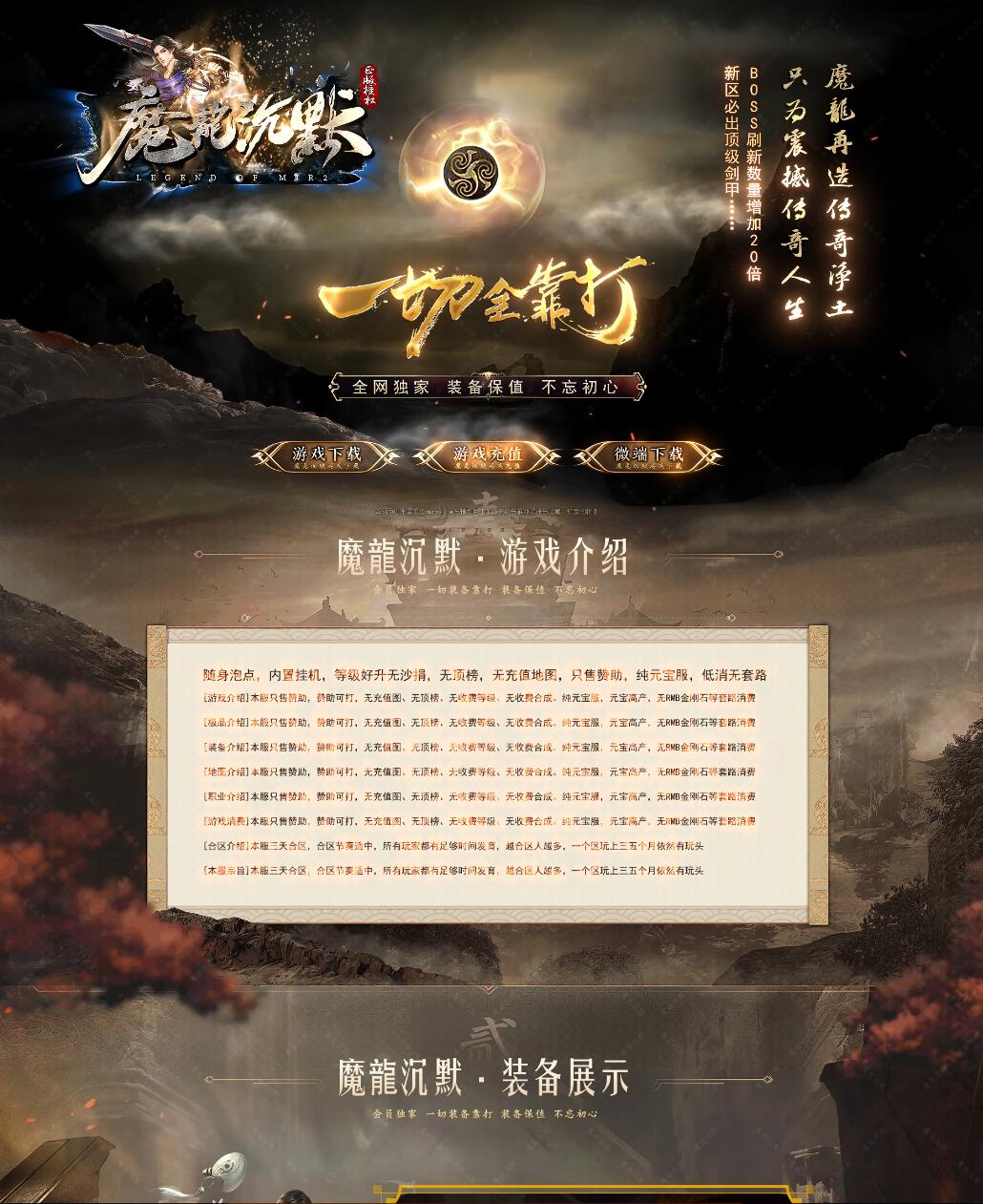 独家魔龙沉默复古单职业传奇版本【Gom引擎】插图
