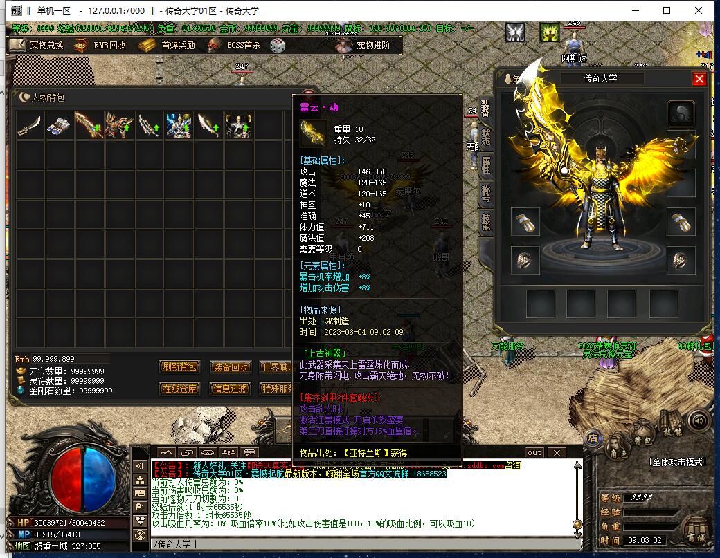 独家魔龙沉默复古单职业传奇版本【Gom引擎】插图13