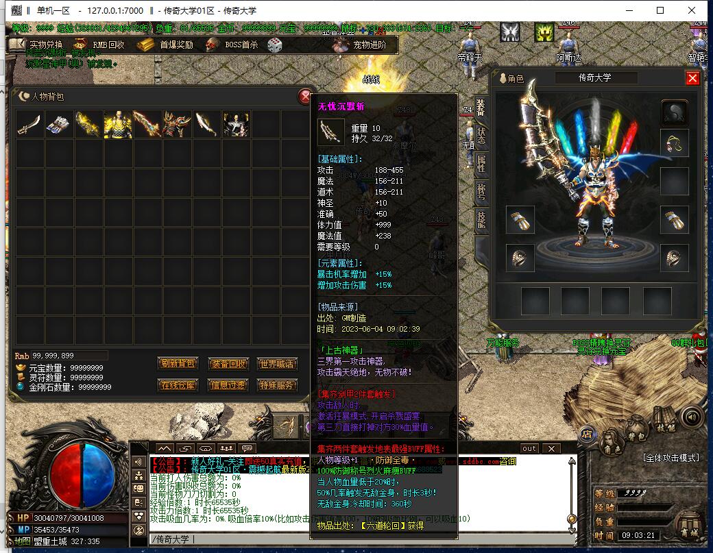独家魔龙沉默复古单职业传奇版本【Gom引擎】插图17