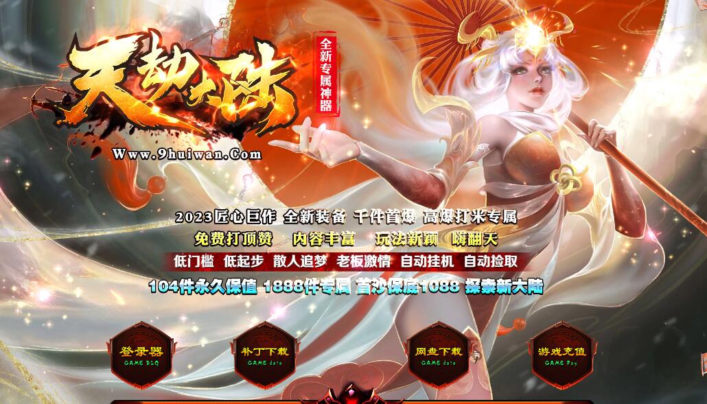 天劫大陆专属神器单职业传奇版本【Gom引擎】插图