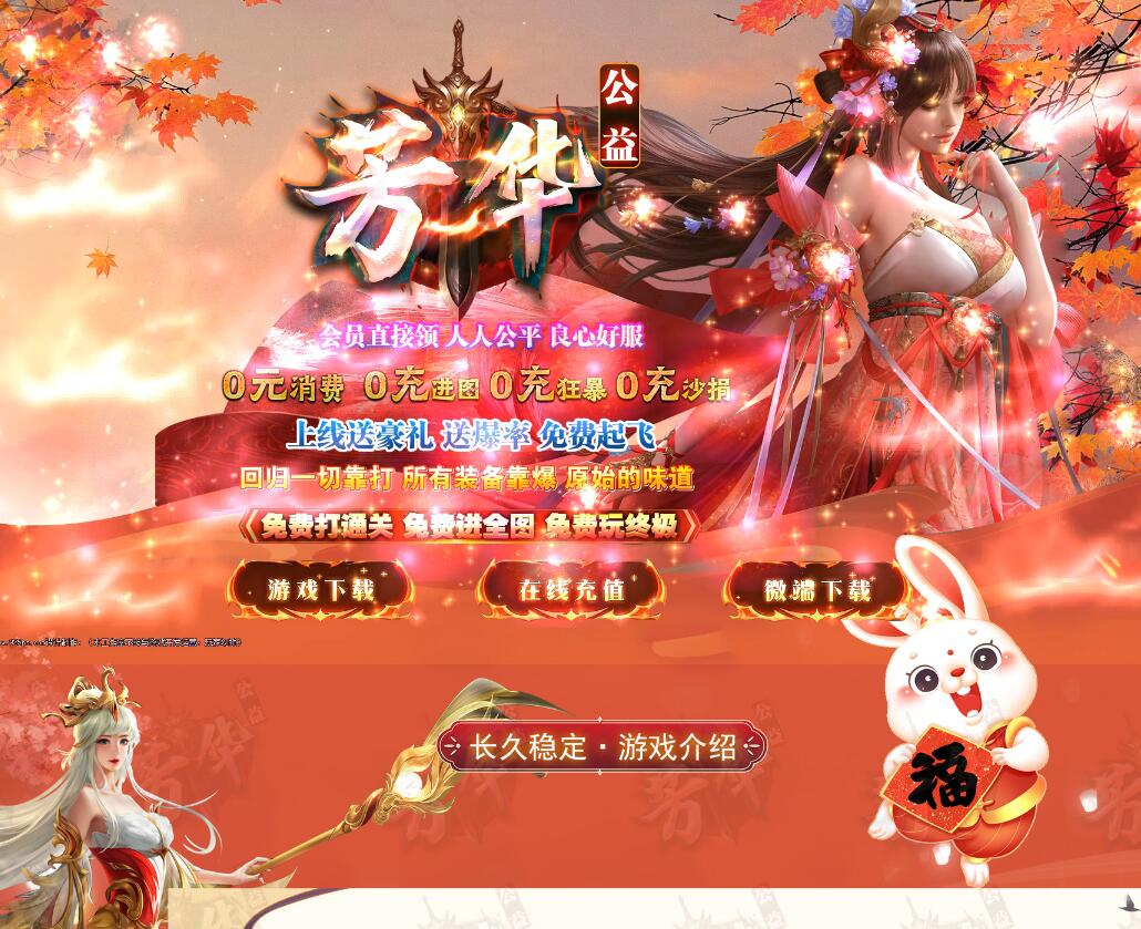 公益芳华单职业传奇版本【Gom引擎】插图