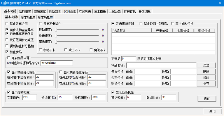 PG盘古插件3.50自动挂机版+3.42免卡号永久版插图2