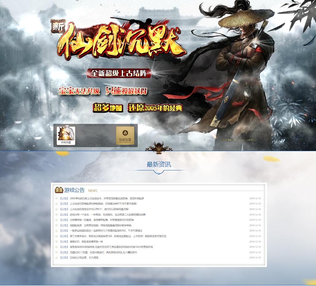 新仙剑沉默传奇单职业版本【Gom引擎】插图