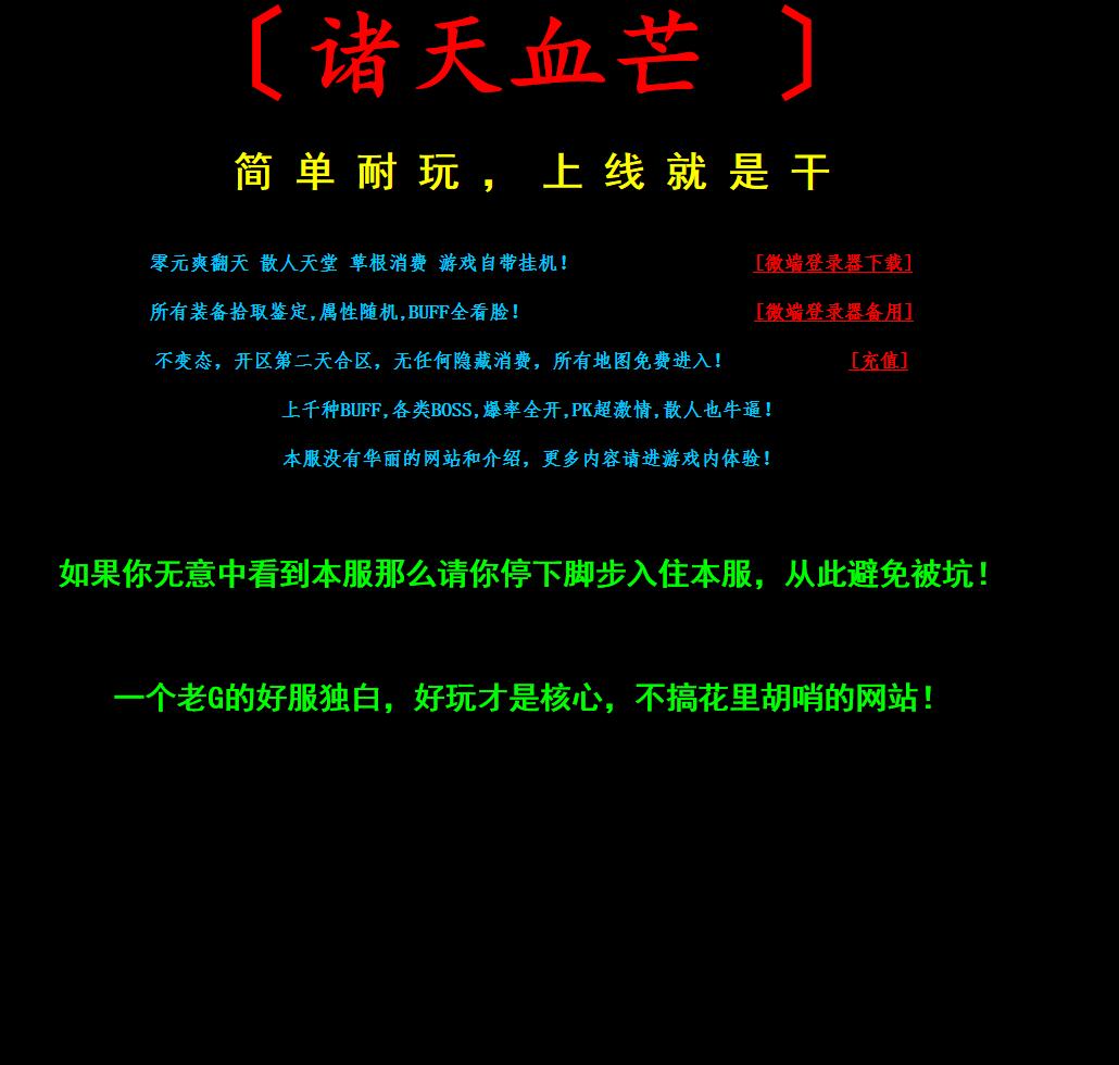 诸天血芒微变单职业带假人传奇服务端【Gom引擎】插图