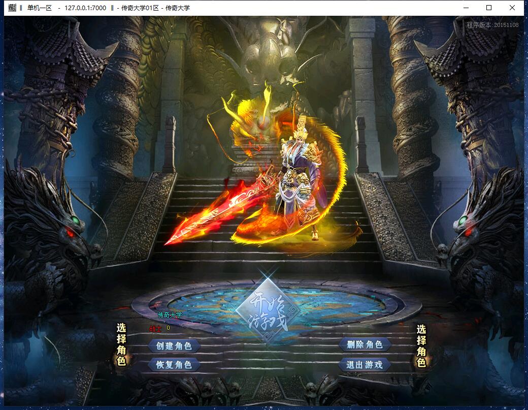 诸天血芒微变单职业带假人传奇服务端【Gom引擎】插图2