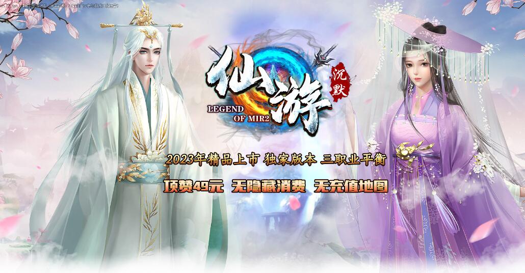 独家仙游沉默复古三职业传奇带假人版本【Gom引擎】插图