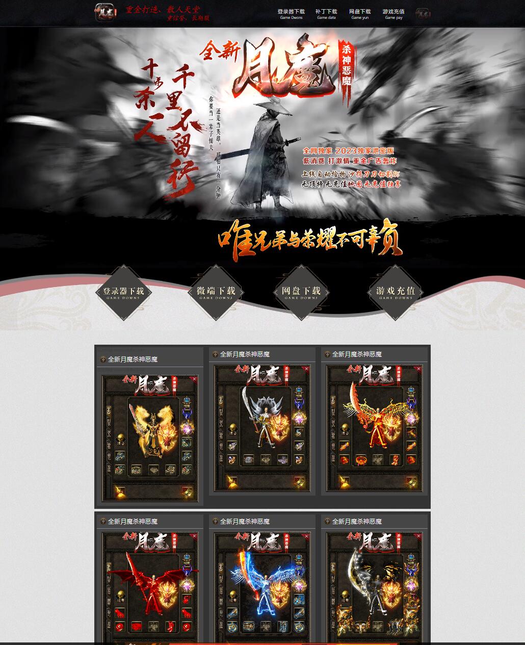 独家全新月魔杀神恶魔微变单职业传奇带假人版本【Gom引擎】插图