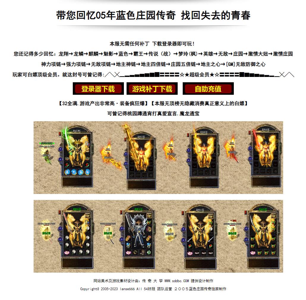 怀旧蓝色庄园复古三职业传奇版本【Gom引擎】插图