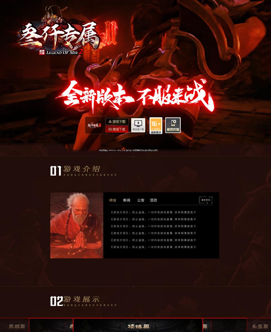 叁仟专属第二季无限刀单职业带假人传奇版本【Gom引擎】插图