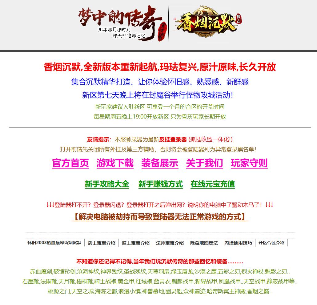 独家香烟沉默三职业复古传奇版本【Gom引擎】插图