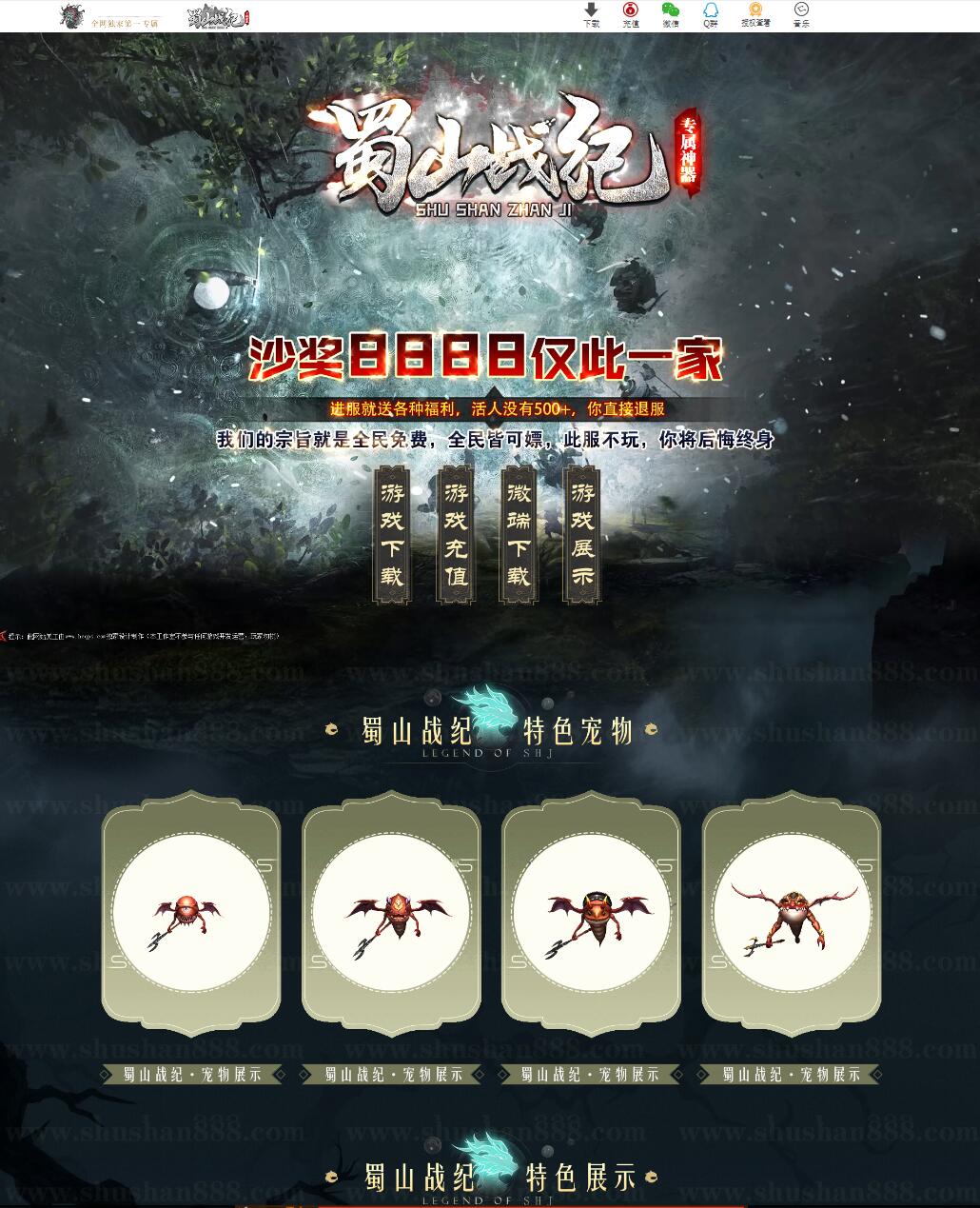 蜀山战纪专属神器单职业传奇版本【V8M2引擎】插图