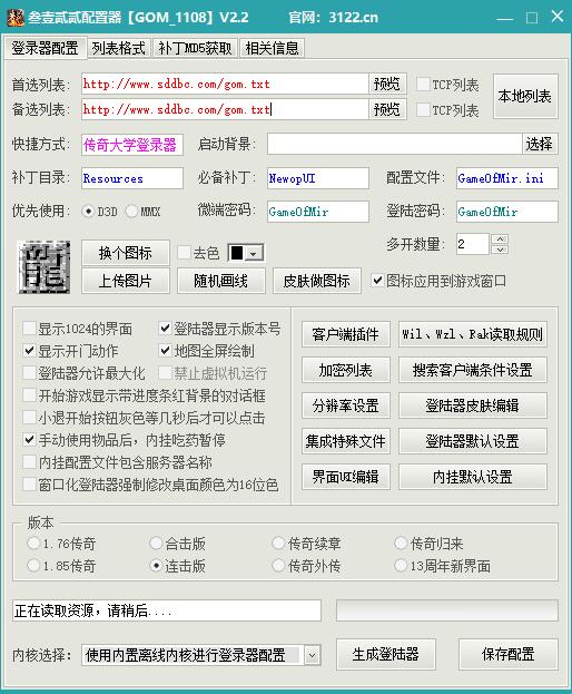 GOM引擎3122免费登录器配置器插图
