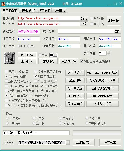 GOM引擎3122免费登录器配置器插图