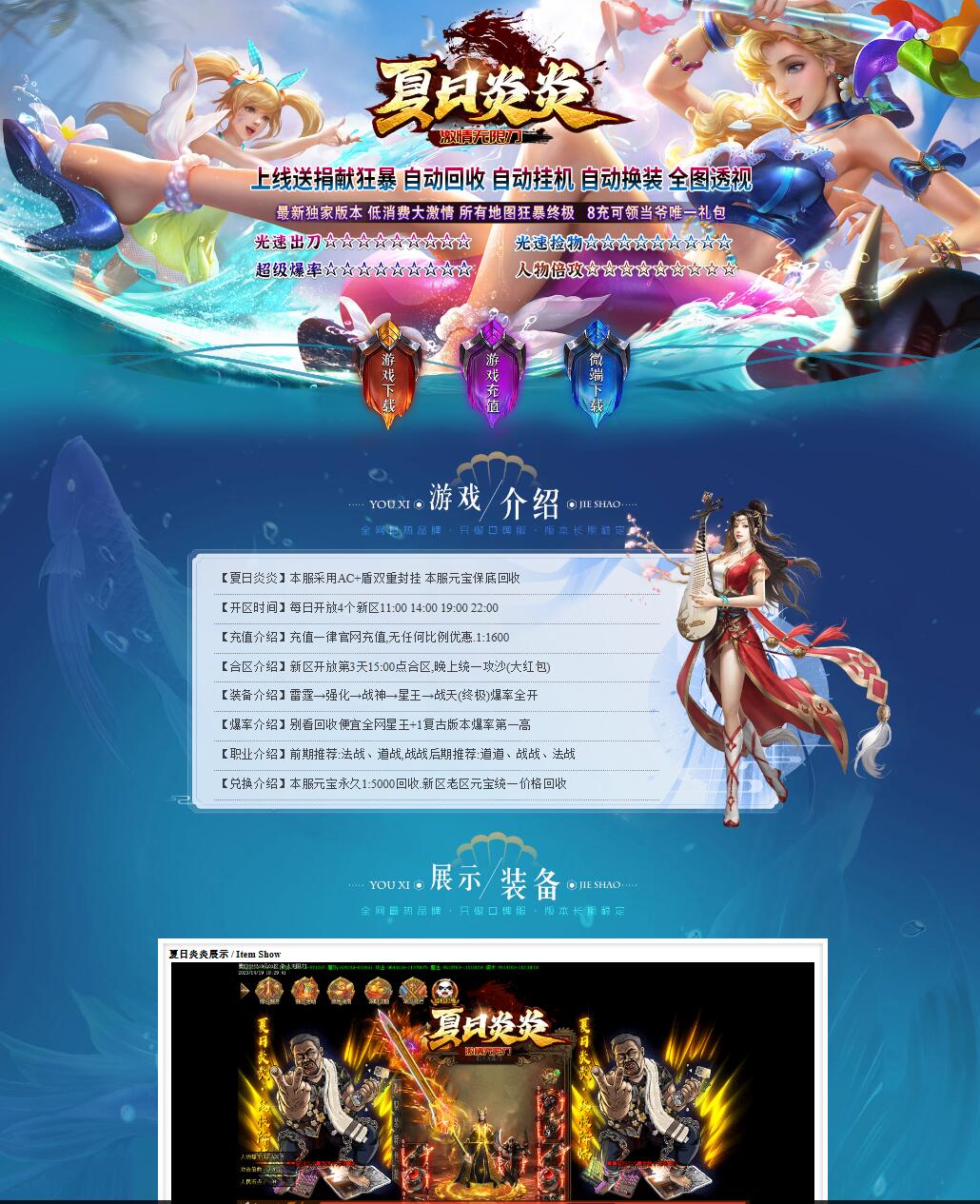 独家夏日炎炎激情无限刀单职业带假人传奇版本【Gom引擎】插图