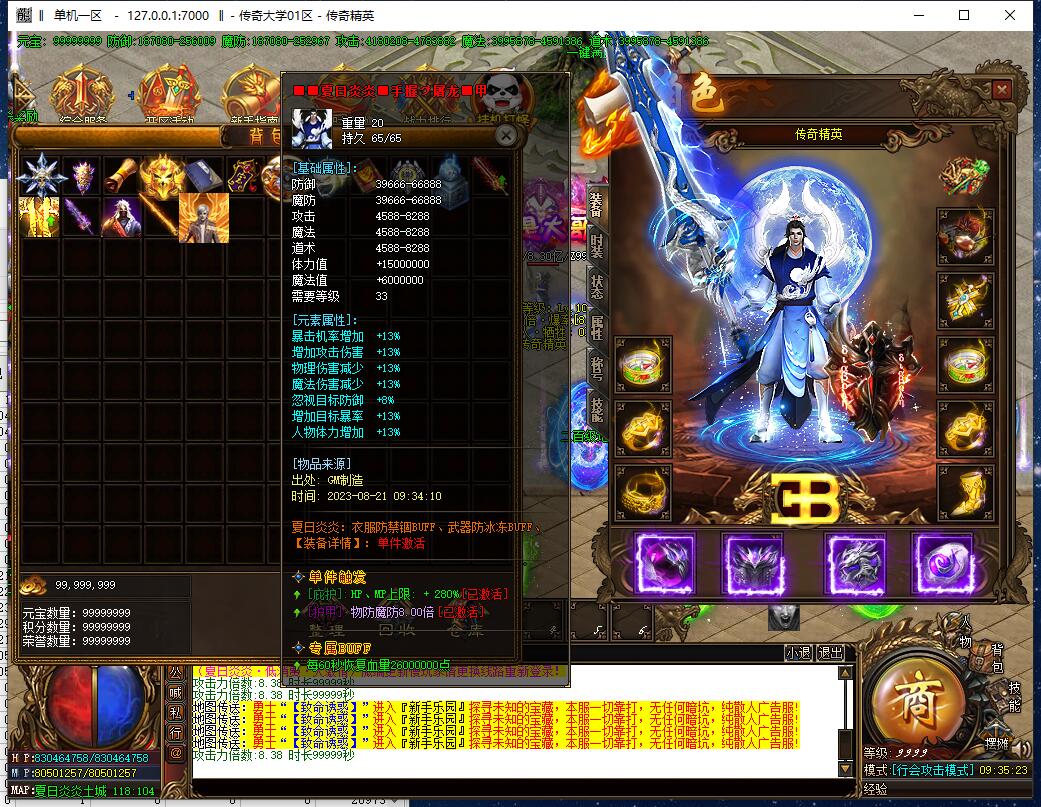 独家夏日炎炎激情无限刀单职业带假人传奇版本【Gom引擎】插图13