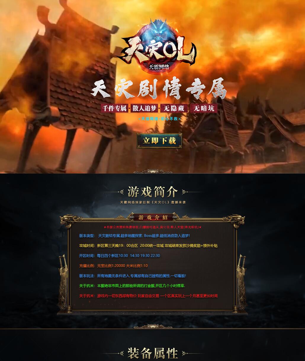 天灾OL新剧情专属单职业微变传奇版本【新Gom引擎】插图