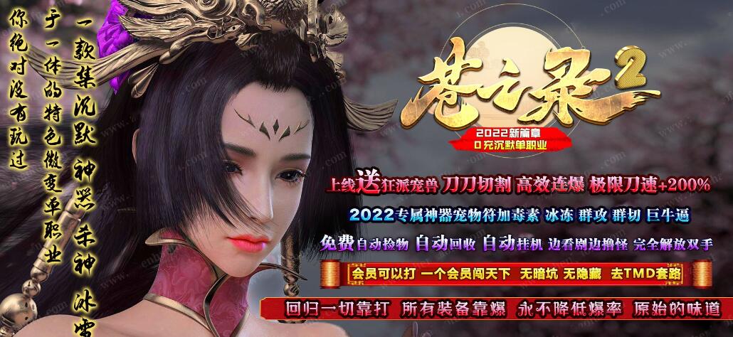 苍之录沉默微变神器单职业传奇版本【Gom引擎】插图