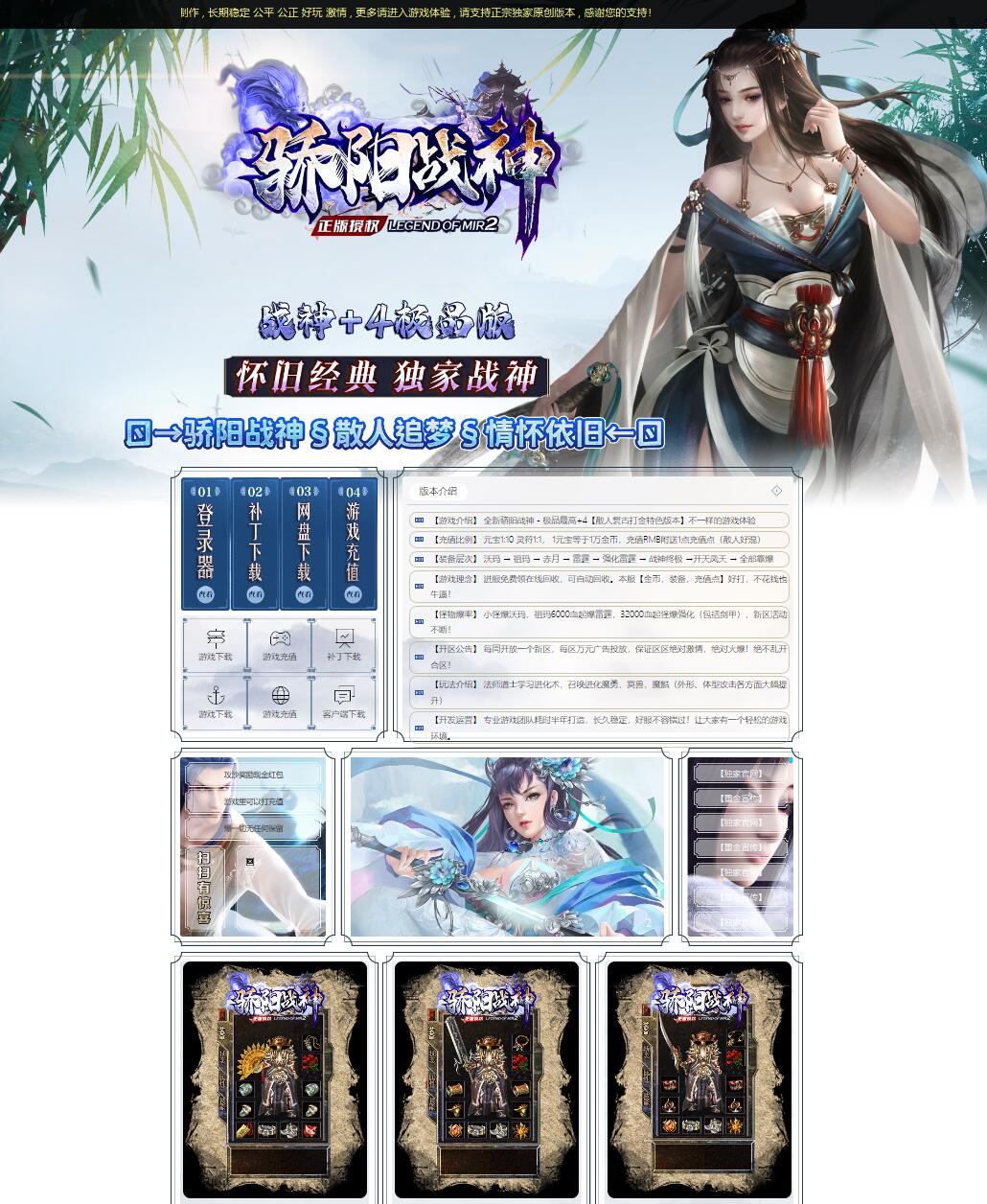 骄阳战神金币三职业复古传奇版本【Gom引擎】插图