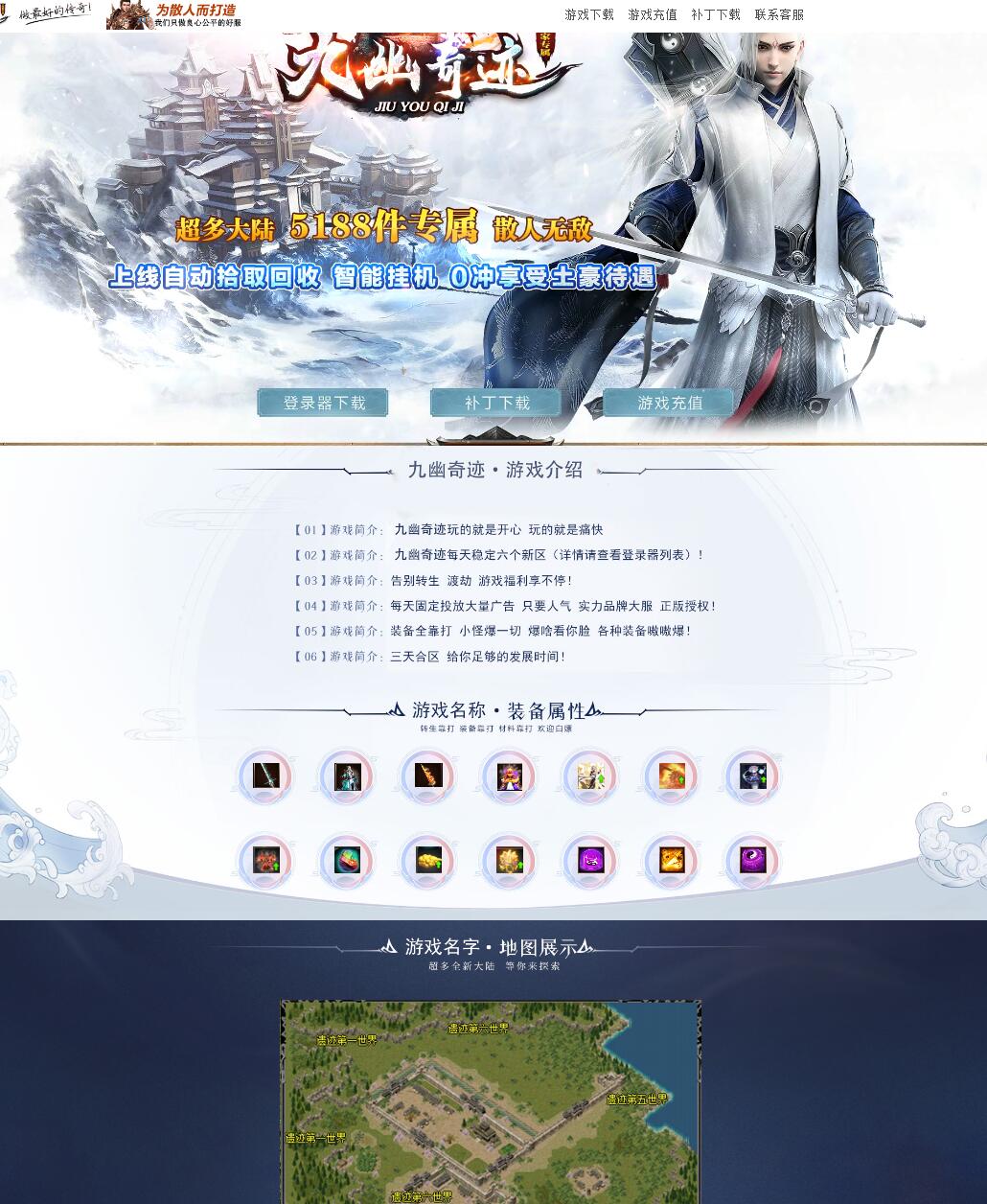 独家九幽奇迹无限刀变态单职业传奇服务端【Gom引擎】插图