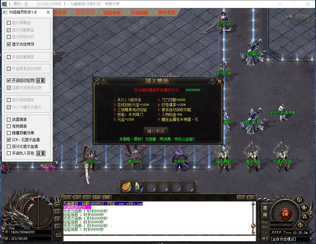 独家九幽奇迹无限刀变态单职业传奇服务端【Gom引擎】插图7