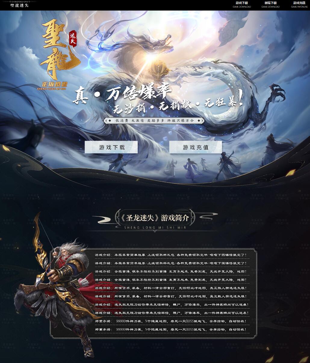 圣龙迷失无限刀超变态单职业传奇版本【Gom引擎】插图