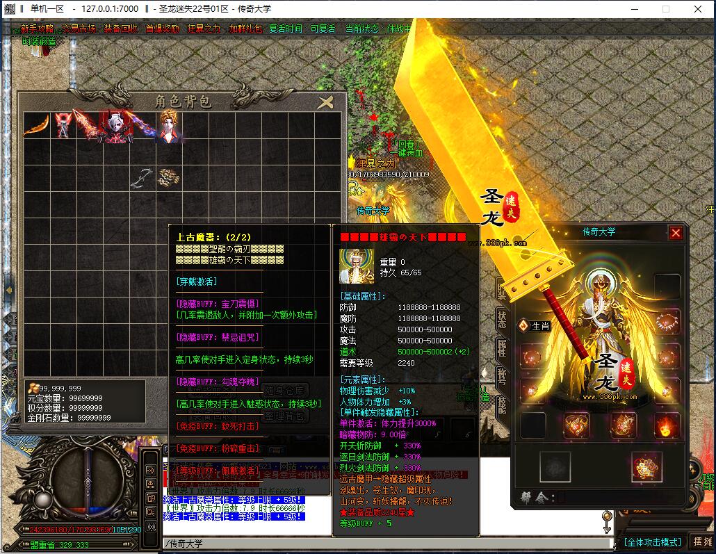 圣龙迷失无限刀超变态单职业传奇版本【Gom引擎】插图9