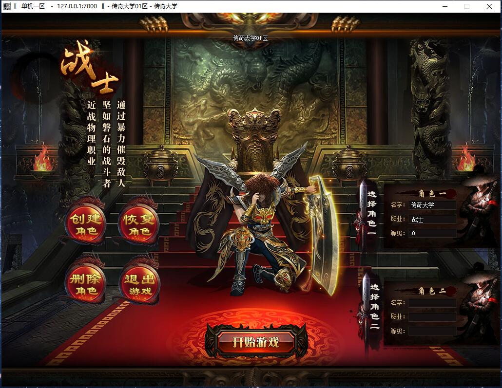 独家英雄火龙复古单职业传奇版本【Gom引擎】插图3