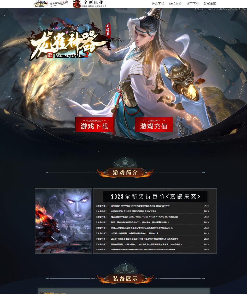 独家龙雀神器品牌单职业传奇微变版本【Gom引擎】插图