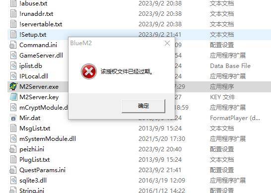 BLUE引擎该授权文件已经过期插图