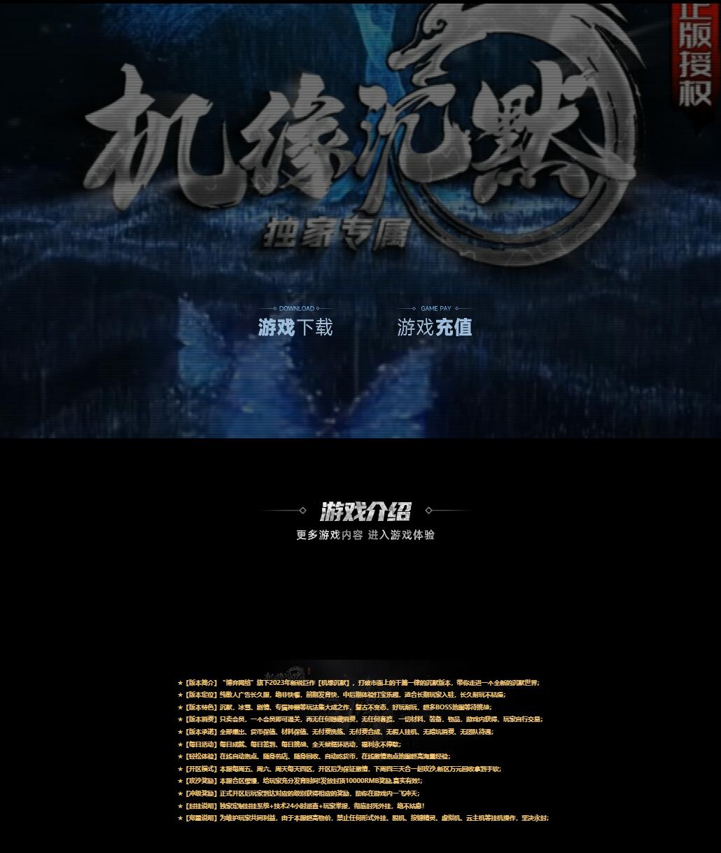 机缘沉默专属单职业微变传奇版本【Gom引擎】插图
