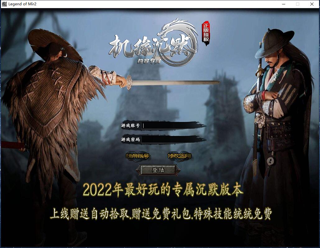 机缘沉默专属单职业微变传奇版本【Gom引擎】插图3