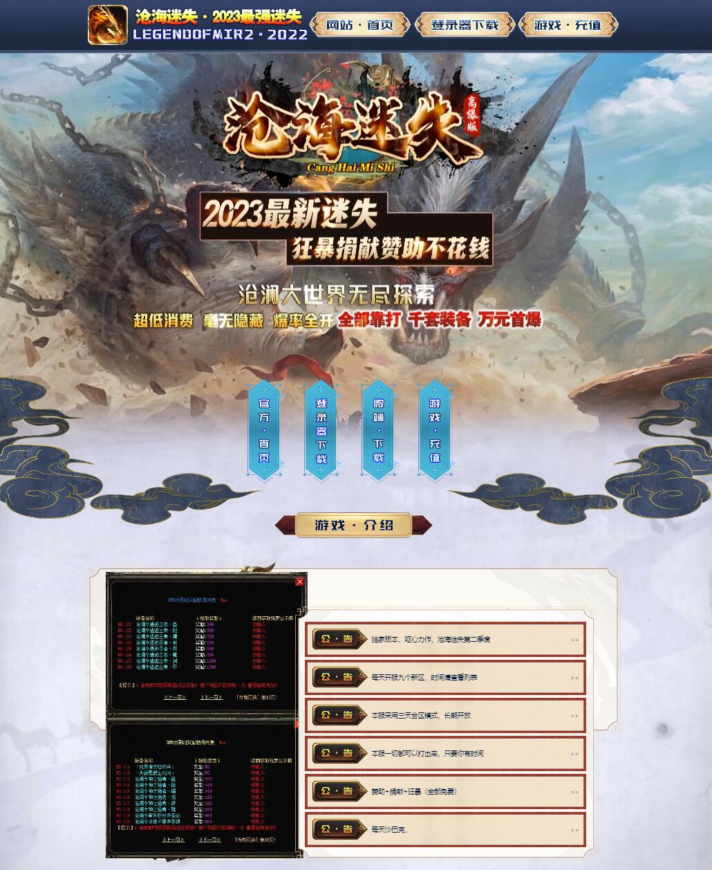 沧海迷失变态单职业传奇服务端【Gom引擎】插图