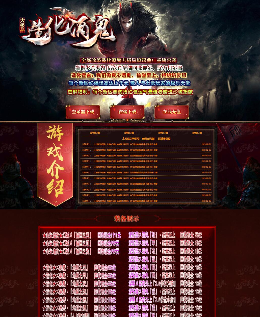 造化酒鬼大极品单职业假人传奇版本【Gom引擎】插图
