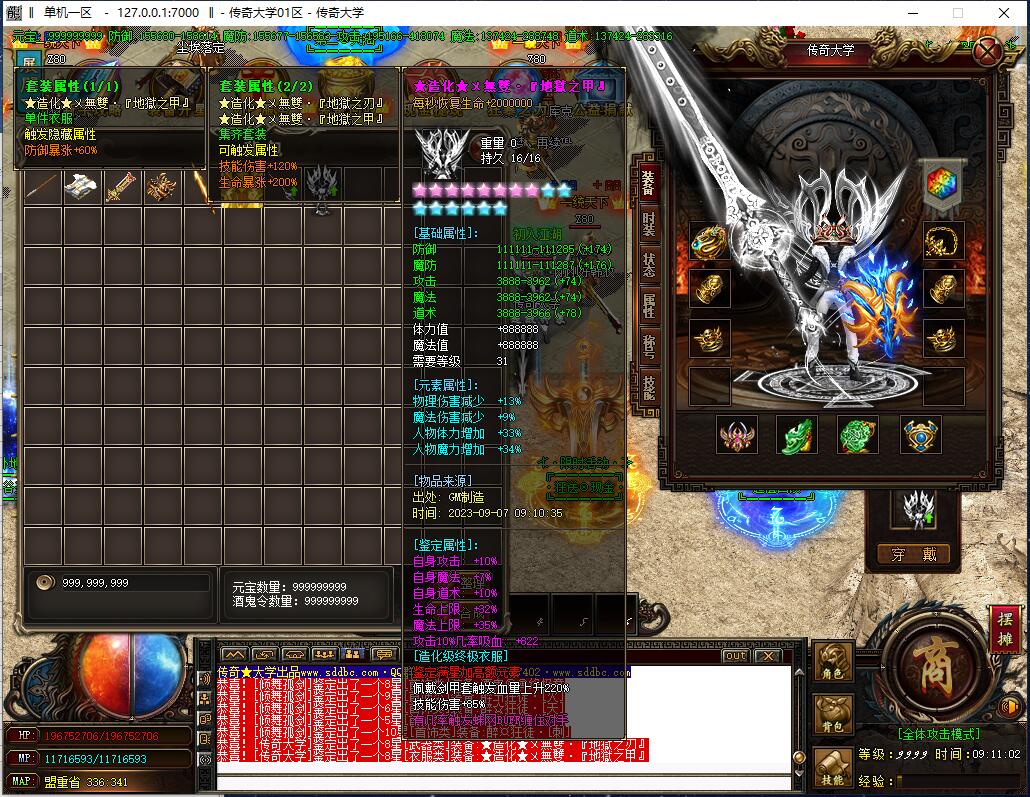 造化酒鬼大极品单职业假人传奇版本【Gom引擎】插图12