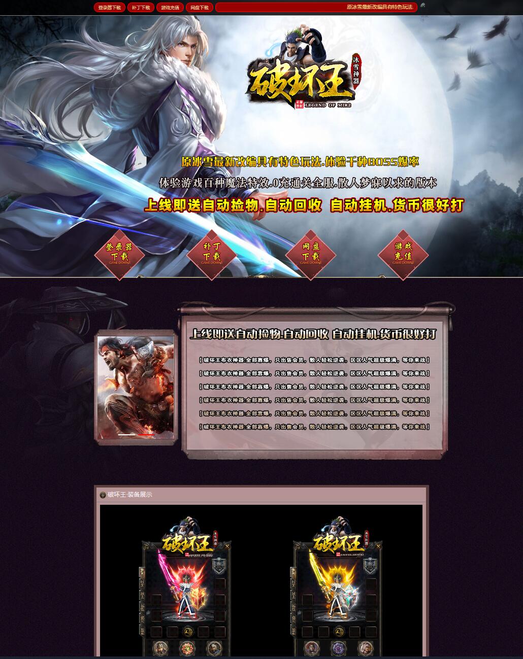 破坏王冰雪神器单职业假人传奇版本【Gom引擎】插图